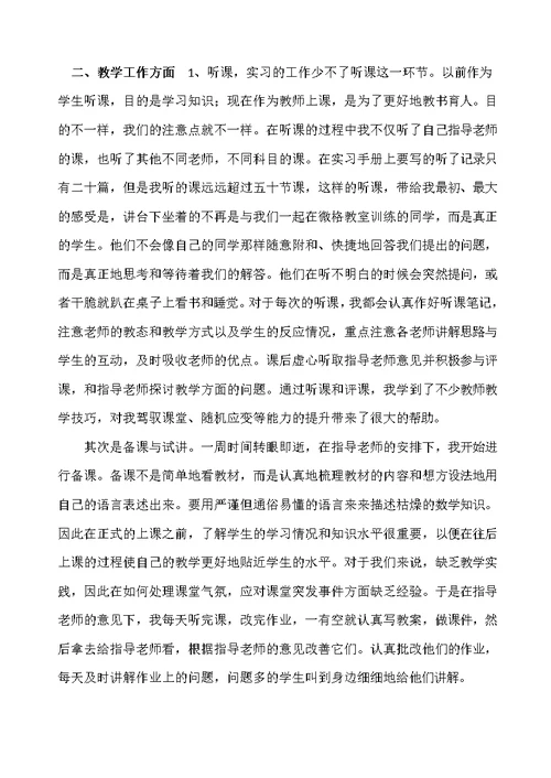 教育实习总结与反思(共7页)