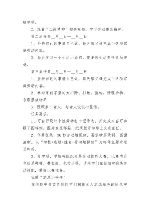 小学德育寒假特色作业布置方案精选五篇.docx