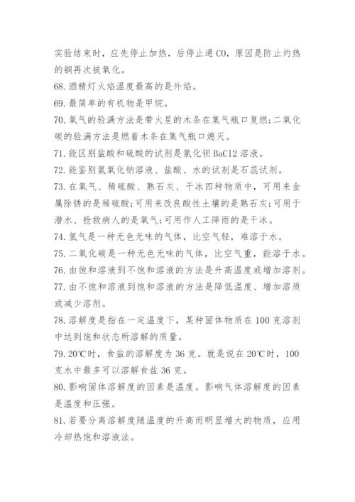 初中中考化学考点梳理知识点总结整理.docx