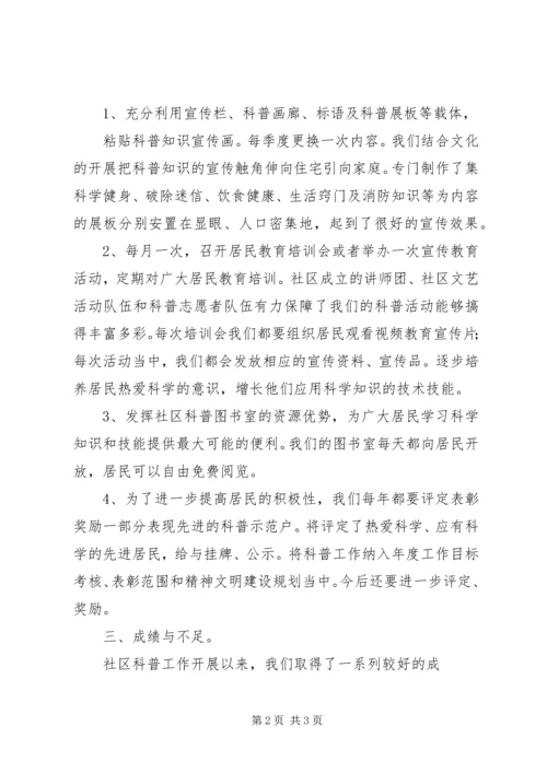 科普教育工作汇报 (3).docx