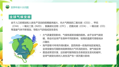 塑料污染保护地球环保PPT模板