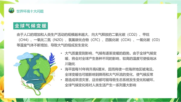 塑料污染保护地球环保PPT模板