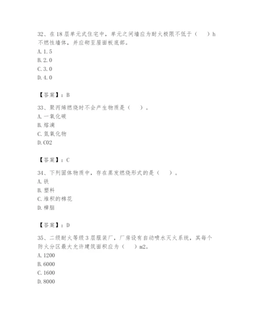 注册消防工程师之消防安全技术实务题库附完整答案【精选题】.docx