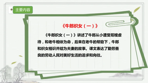 【核心考点】语文部编版五年级上册第三单元复习 课件