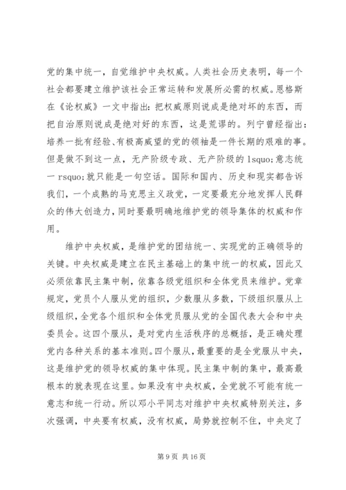 第一篇：党的政治纪律自查思想报告.docx