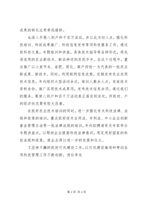 科技局工作计划 (5).docx