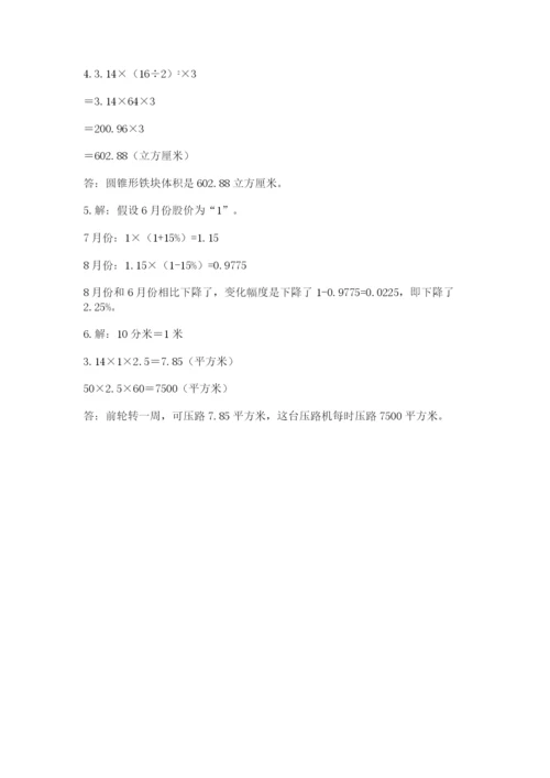 小升初六年级期末试卷附答案【培优b卷】.docx