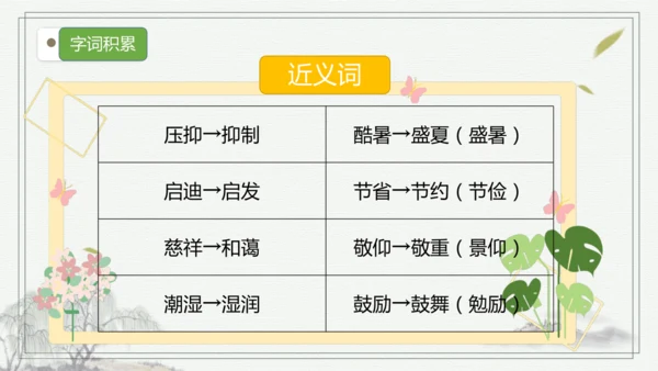 【核心考点】语文部编版五年级上册第六单元复习 课件