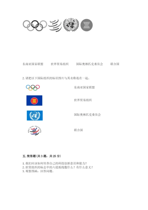最新部编版六年级下册道德与法治期末测试卷精品【基础题】.docx