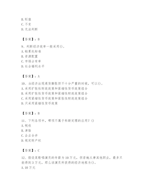 2024年国家电网招聘之金融类题库【真题汇编】.docx