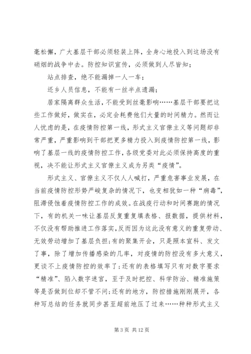 持续整治形式主义、官僚主义心得7篇 (2).docx