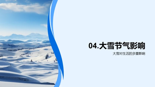 大雪节气与地理