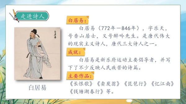 【核心素养】部编版语文三年级下册-语文园地八（课件）
