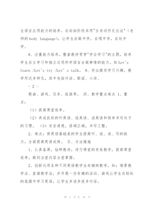 小学英语教师教学工作计划.docx