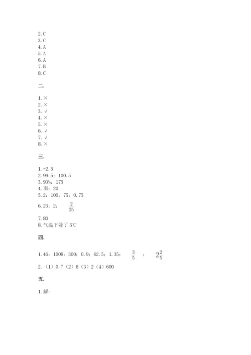 黑龙江【小升初】2023年小升初数学试卷附参考答案（培优a卷）.docx