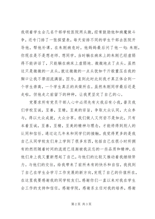 以“爱”为主题的思想汇报.docx