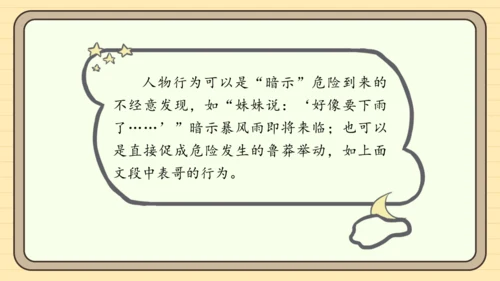 统编版语文五年级下册2024-2025学年度第六单元习作：神奇的探险之旅（课件）