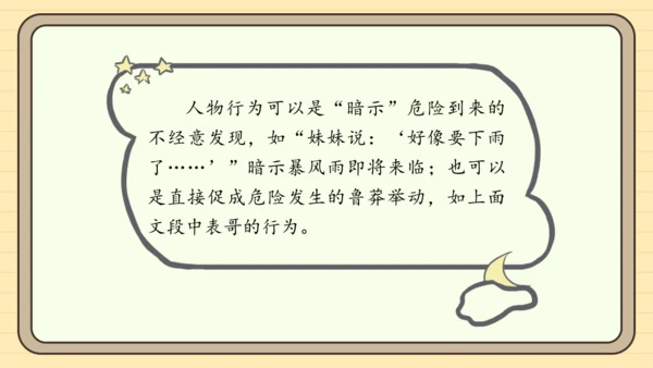 统编版语文五年级下册2024-2025学年度第六单元习作：神奇的探险之旅（课件）