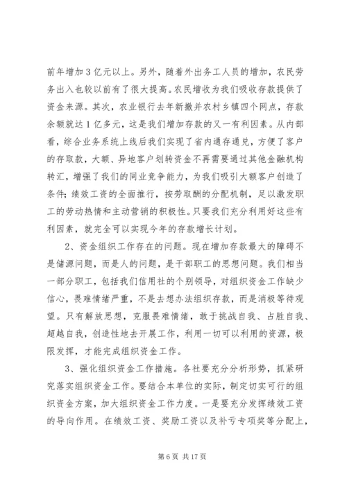 县农村信用社工作会议上的讲话.docx