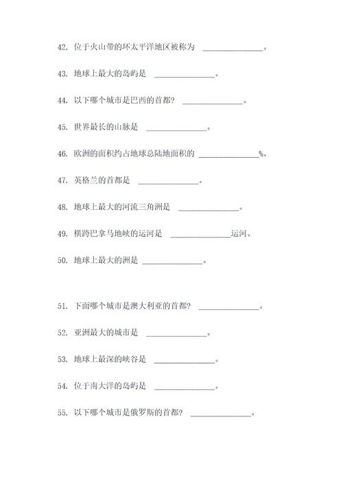 10道地理选择填空题