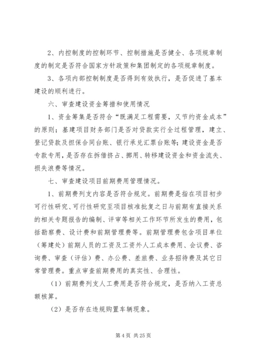 路全过程跟踪审计实施方案 (4).docx