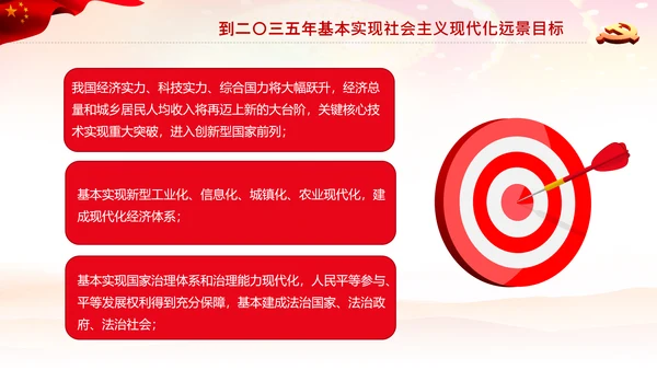 学习十九届五中全会会议公报解读PPT党课