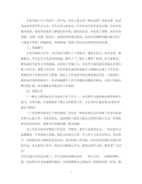 精编之学生会部门总结范文3篇.docx