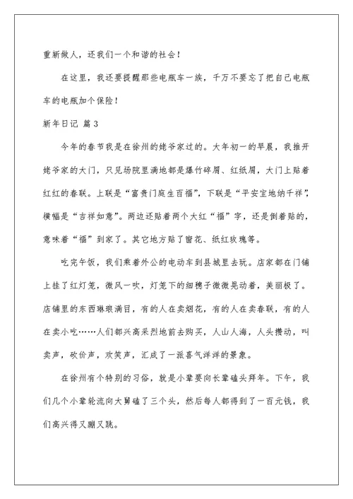 2022有关新年日记范文5篇