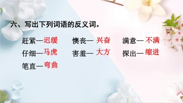 统编版语文二年级下册第一单元复习（课件）