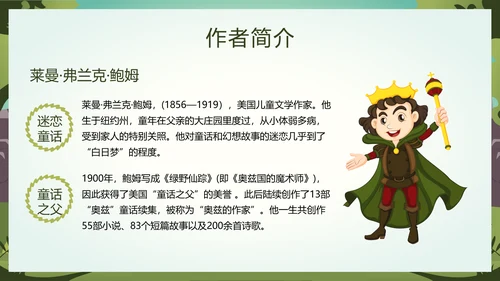 绿野仙踪儿童读物好书推荐读后感PPT模板
