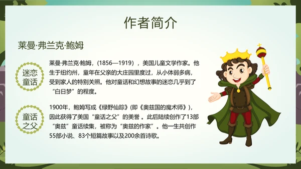 绿野仙踪儿童读物好书推荐读后感PPT模板