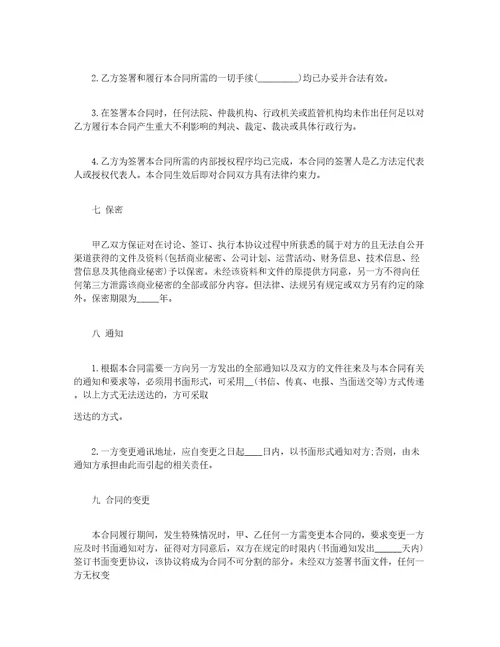 金融行业居间协议范本金融行业居间协议书