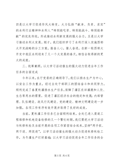 学习党章“四大战略”心得体会 (2).docx