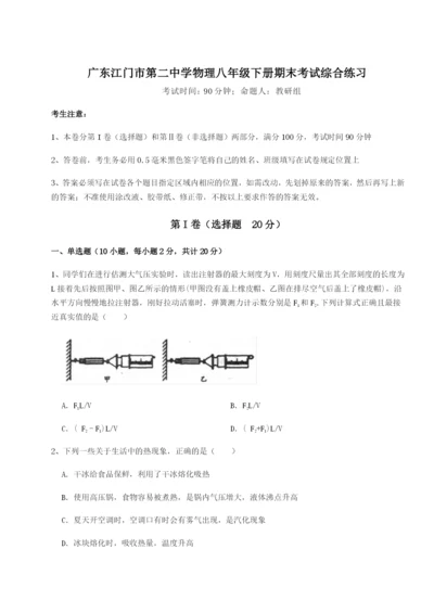 广东江门市第二中学物理八年级下册期末考试综合练习试题（含答案及解析）.docx