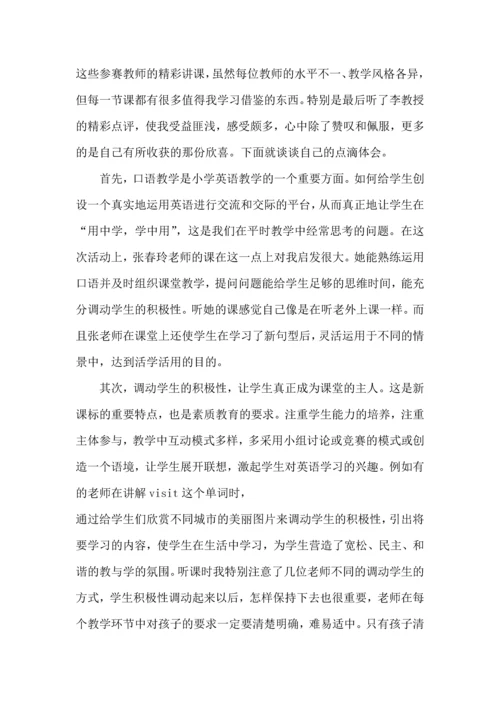 英语高级教师示范课听课心得模板.docx