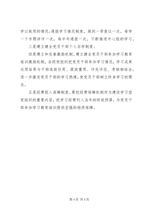 学习型党组织建设体会.docx