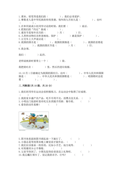 部编版二年级上册道德与法治 期末测试卷附参考答案（名师推荐）.docx