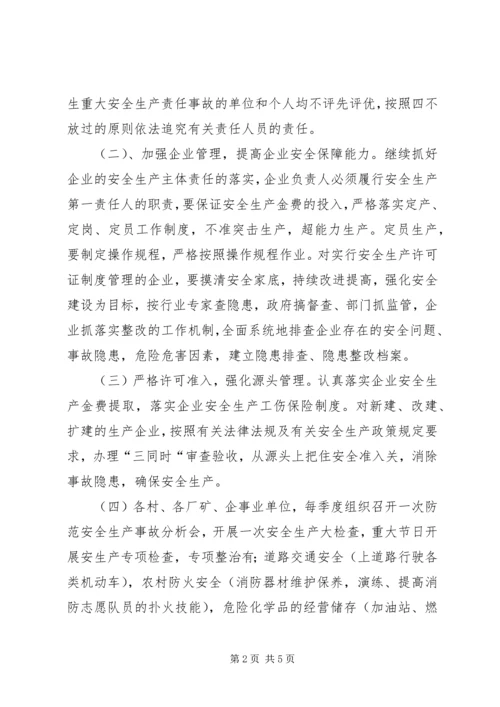 乡镇年度安全生产工作计划_2.docx