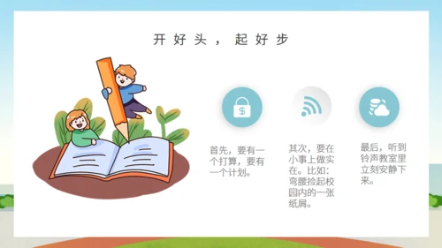 我们开学了主题班会通用PPT模板