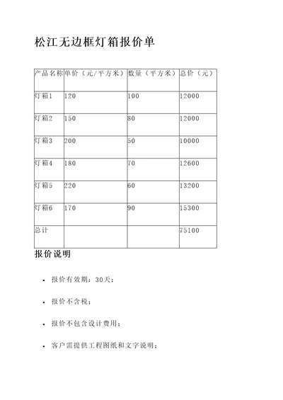 松江无边框灯箱报价单