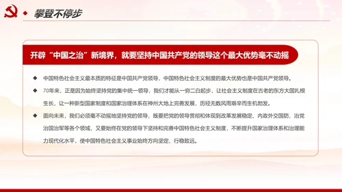 推进国家治理体系和治理能力现代化PPT模板