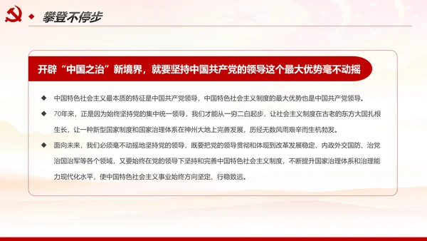 推进国家治理体系和治理能力现代化PPT模板