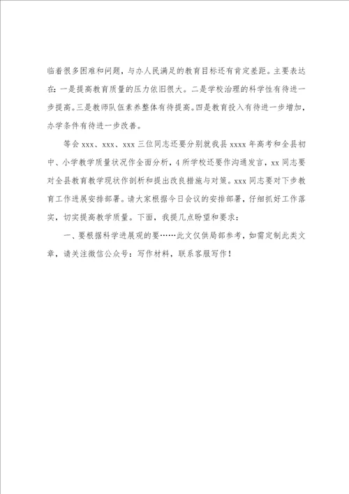 某县委书记在全县基础教育质量分析暨教学质量表彰会上的讲话