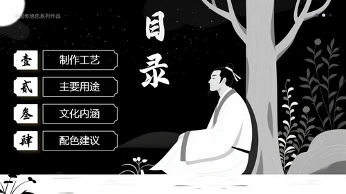 中国传统色之墨黑