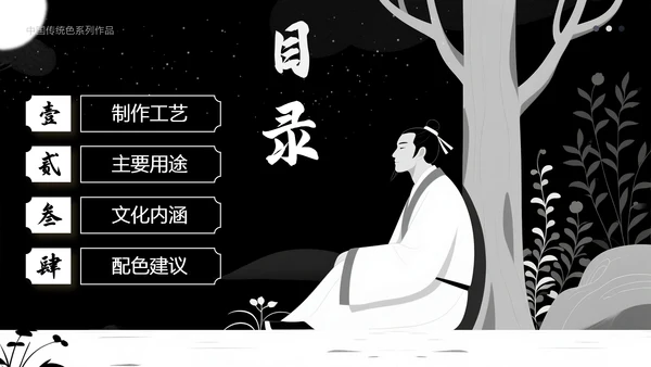中国传统色之墨黑