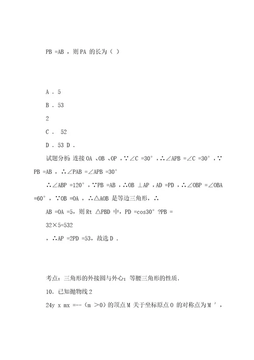 最新陕西省中考数学模拟试卷(有配套答案)(Wod版)