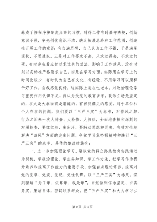 学习三严三实心得体会：树立为民务实理念 (5).docx