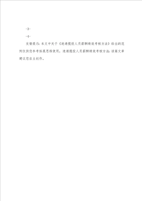 速递揽投人员薪酬绩效考核办法