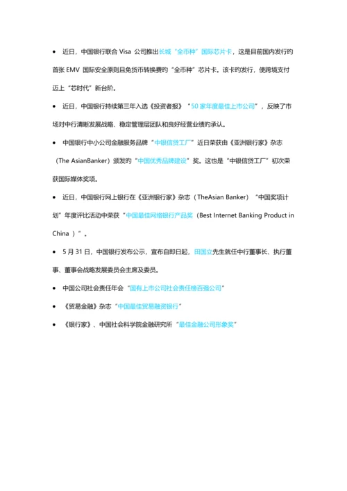 中行企业文化.docx