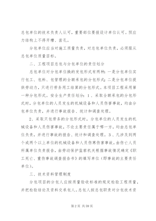 工程总承包单位对分包管理制度.docx